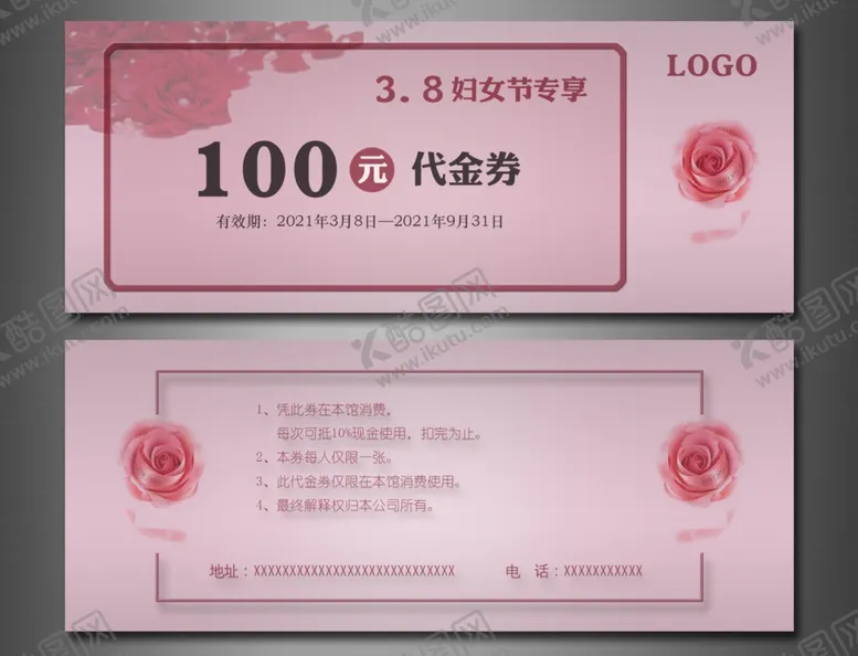 编号：63527603140338032151【酷图网】源文件下载-粉色代金券