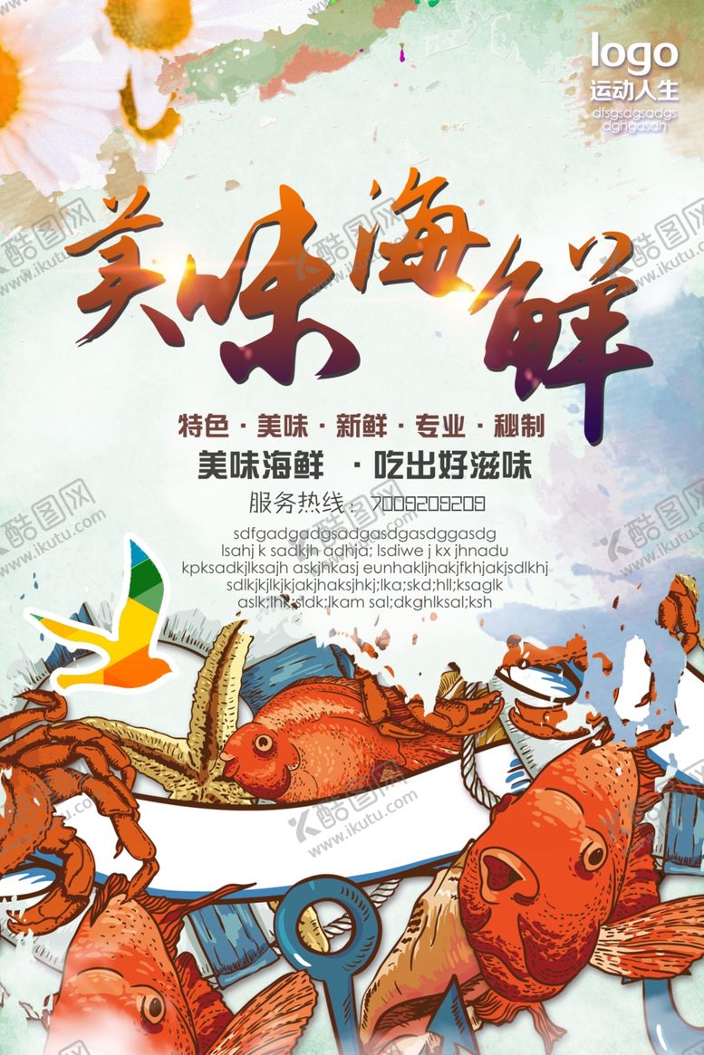 编号：83863906270328092369【酷图网】源文件下载-海鲜海报