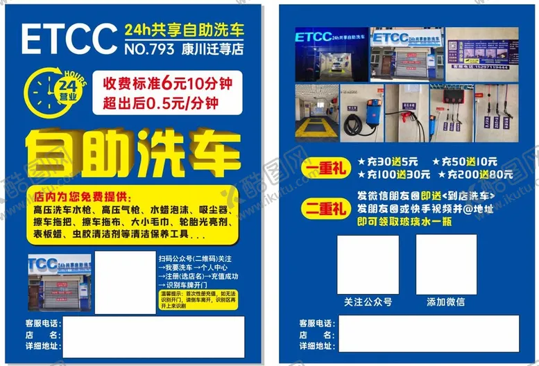 编号：84850810191908362356【酷图网】源文件下载-自助洗车 