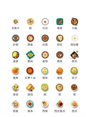 美食图标食品图标餐饮图标