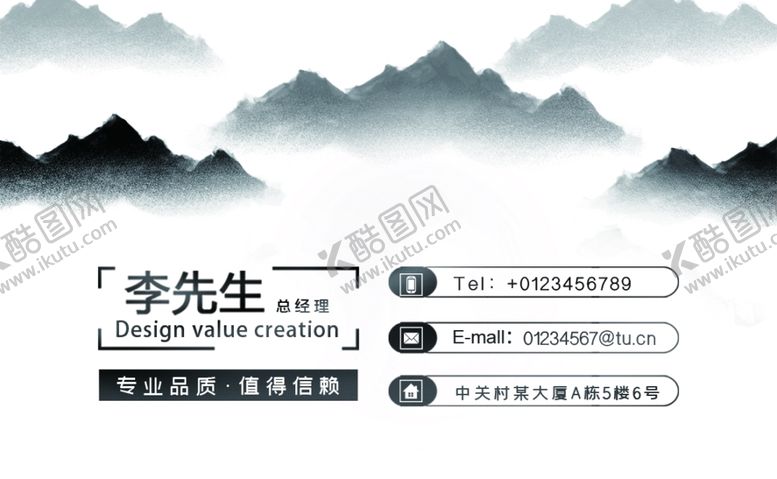 编号：25675706280550552175【酷图网】源文件下载-山水名片