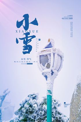 小雪24节气