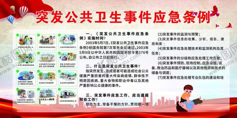 编号：58490402220426301232【酷图网】源文件下载-公共卫生展板