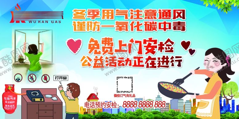 编号：90842407121353267299【酷图网】源文件下载-燃气展板