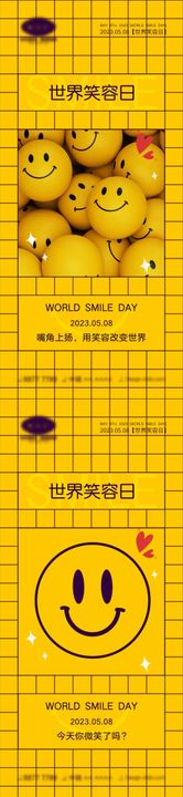 世界微笑日