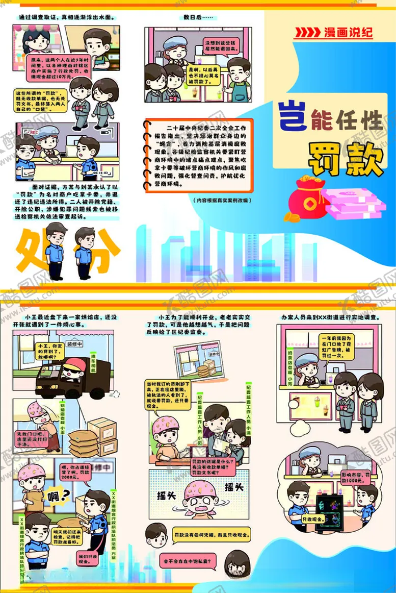 编号：25173402180700143901【酷图网】源文件下载-岂能任性罚款