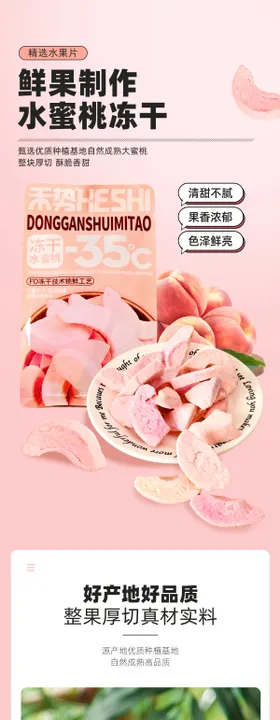 水蜜桃冻干电商详情页