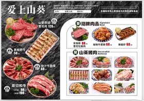 山葵烤肉