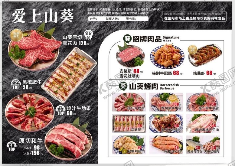编号：24182312130054567558【酷图网】源文件下载-山葵烤肉