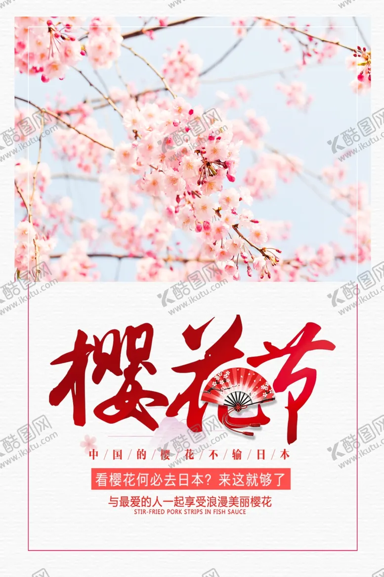 编号：63438607061735476062【酷图网】源文件下载-樱花节