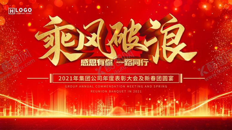 编号：33868809220605387183【酷图网】源文件下载-年会展板