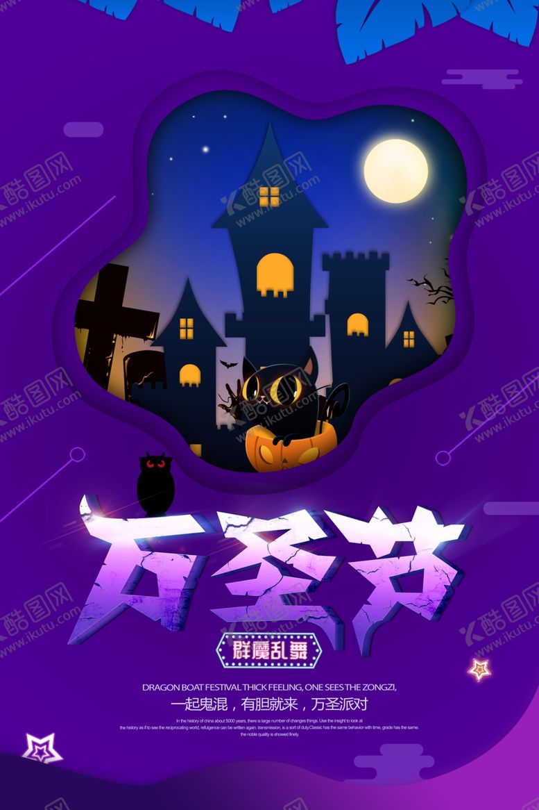 编号：44685010051617135208【酷图网】源文件下载-万圣节海报