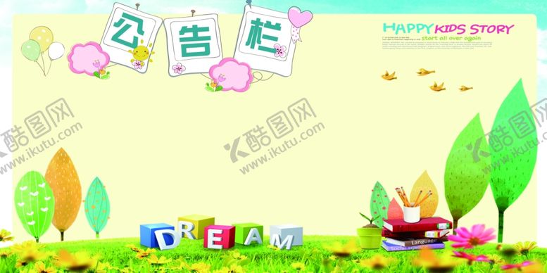 编号：68132409270500319104【酷图网】源文件下载-公告栏
