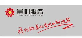 景阳服务企业简介