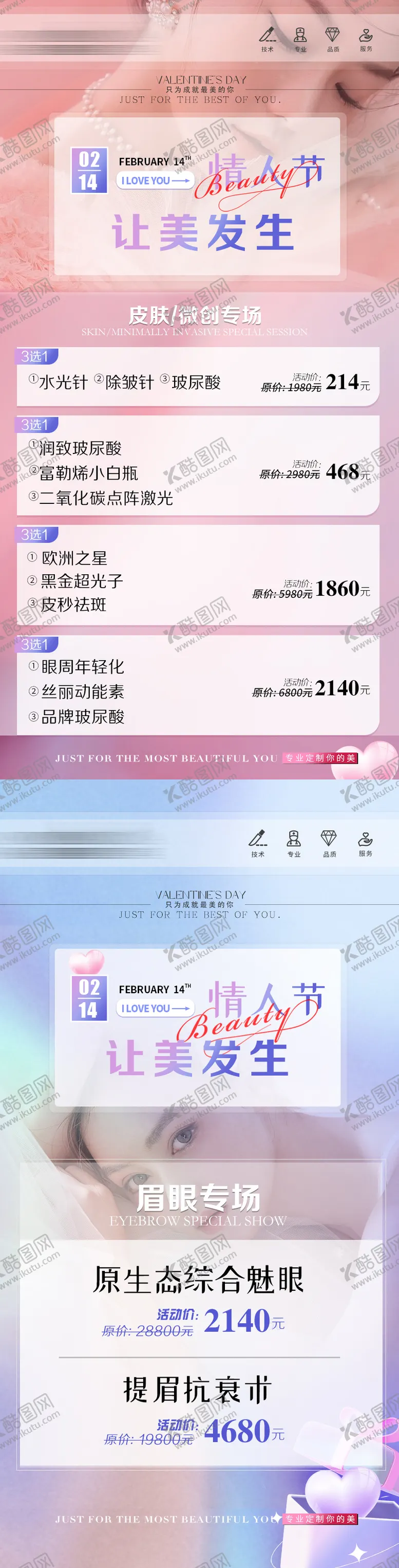 编号：53309301302227388389【酷图网】源文件下载-医美情人节卡项