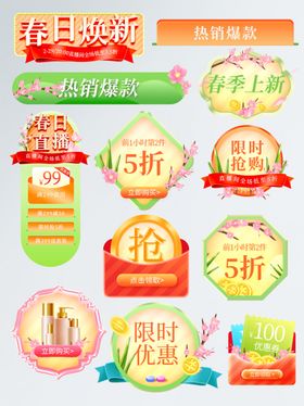 打折促销标签