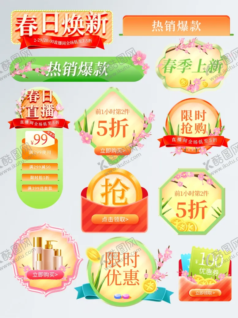 编号：23694605040038043400【酷图网】源文件下载-打折促销标签