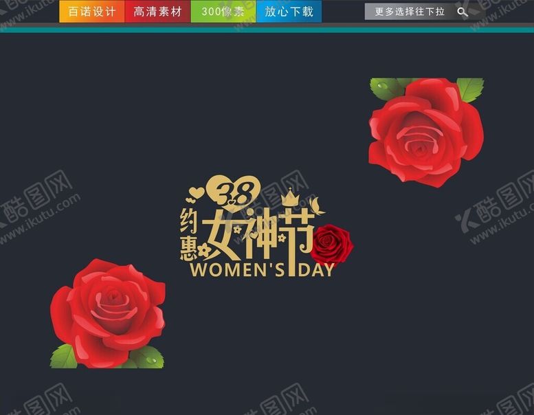 编号：75022101281048486568【酷图网】源文件下载-女神节橱窗广告