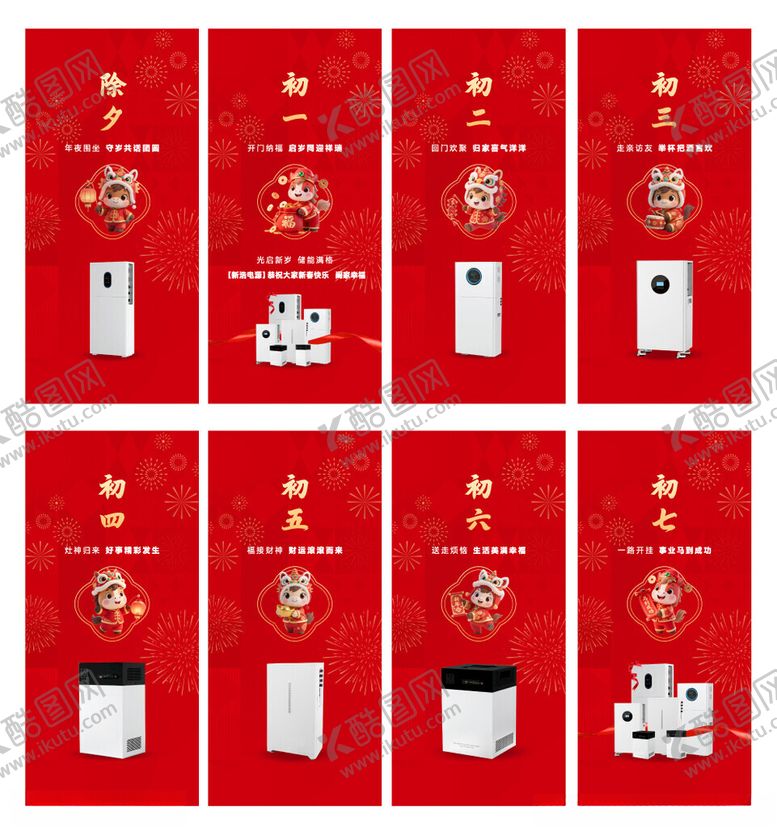 编号：15783704021836046889【酷图网】源文件下载-新年系列