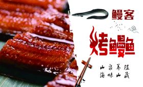 名片鳗鱼