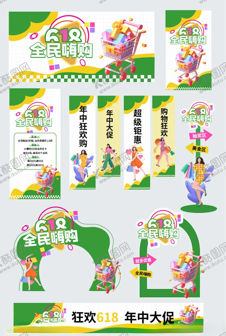 编号：81808806271618211098【酷图网】源文件下载-618年中大促商超线下活动整套