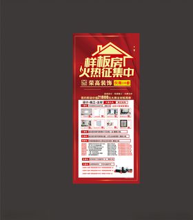 样板房收楼征集装修海报
