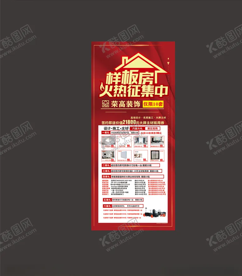 编号：99334006301859506809【酷图网】源文件下载-样板房收楼征集装修海报