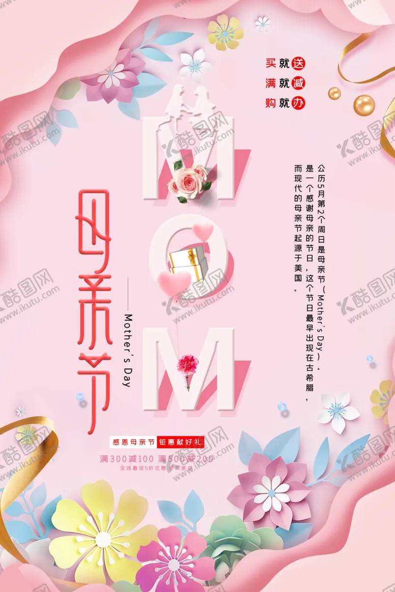 编号：96718506301958465005【酷图网】源文件下载-母亲节