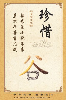 珍惜粮食