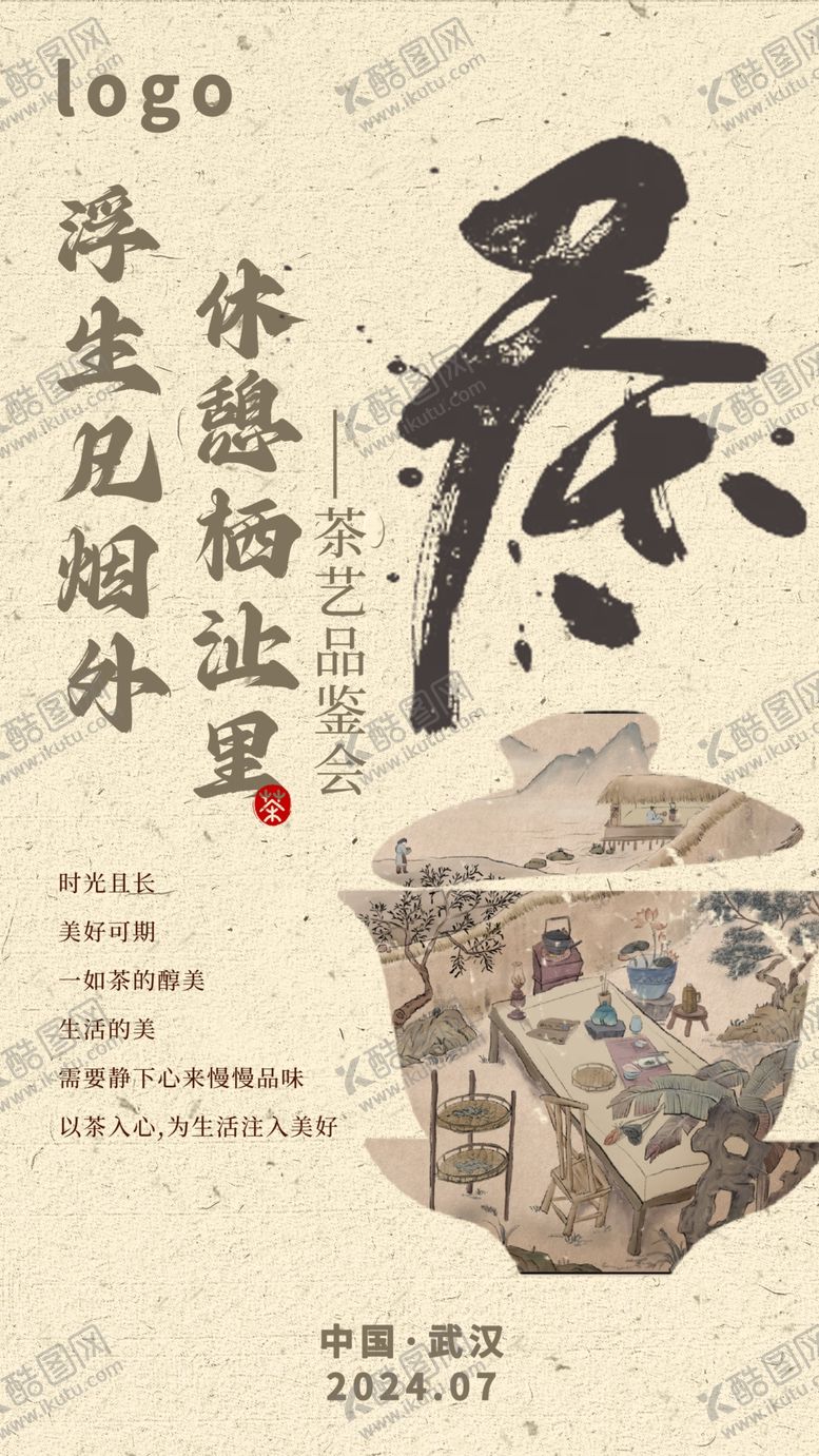 编号：57512702141759466049【酷图网】源文件下载-中国风茶茶艺茶道茶