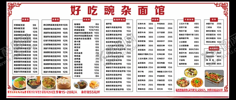 编号：57498301170119266639【酷图网】源文件下载-软膜灯箱墙上菜单
