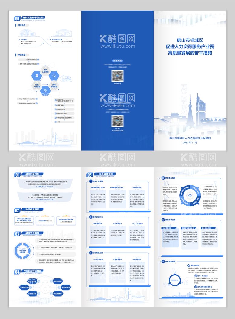 编号：89295211300536177466【酷图网】源文件下载-人力资源政策折页