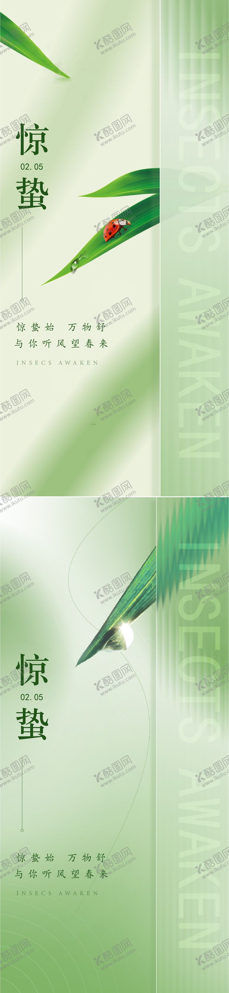 编号：22361902152321193055【酷图网】源文件下载-惊蛰海报
