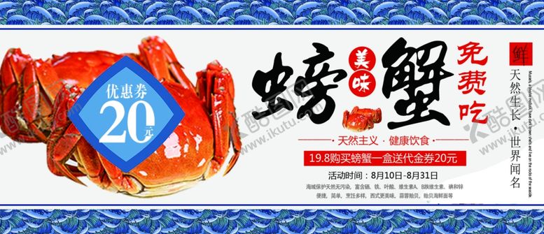 编号：61925106280210425596【酷图网】源文件下载-大闸蟹中秋吃蟹活动代金券优惠券