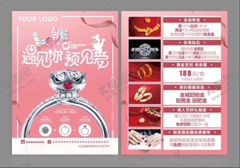 编号：76952710250906332987【酷图网】源文件下载-珠宝情人节宣传单