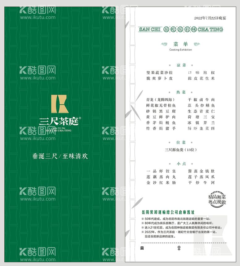 编号：47808112181259156689【酷图网】源文件下载-菜单