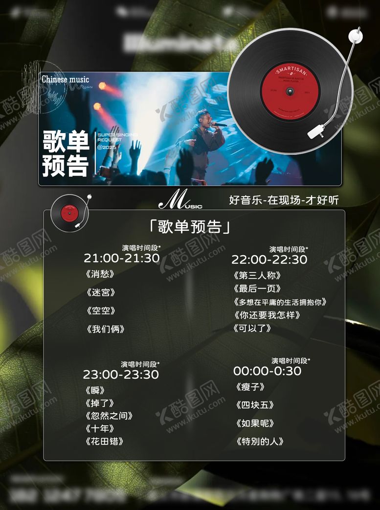 编号：49141404301834015146【酷图网】源文件下载-酒吧嘉宾音乐歌单