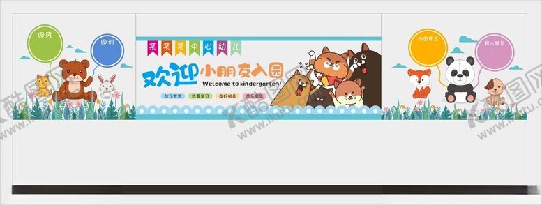 编号：77854909120236254238【酷图网】源文件下载-幼儿园背景墙学前文化墙