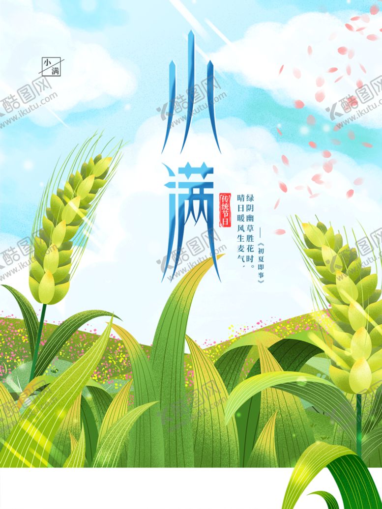 编号：24781010020939160436【酷图网】源文件下载-小满