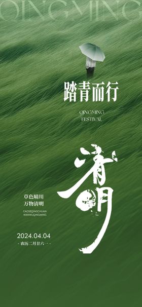 清明海报背景踏青广告
