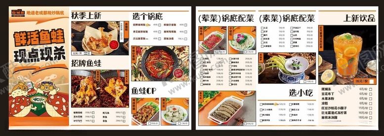 编号：36136304092217294276【酷图网】源文件下载-吃城都菜单