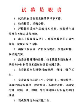 试验员