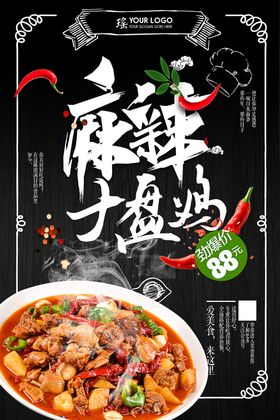 大盘鸡