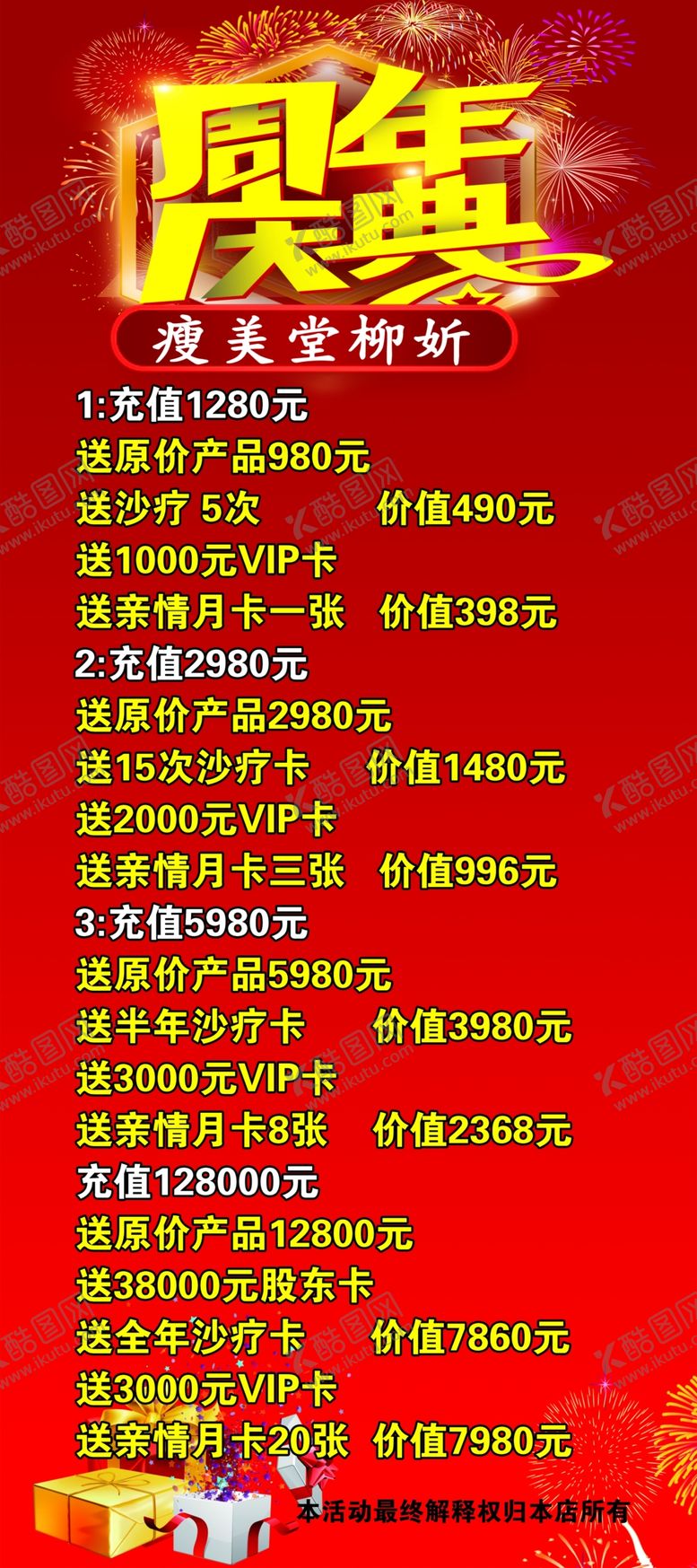 编号：29636302091952418074【酷图网】源文件下载-周年庆展架海报