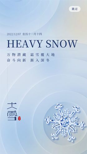 大雪宣传设计