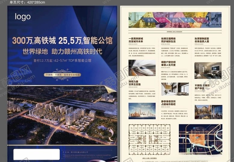编号：57426406281303342286【酷图网】源文件下载-地产单页科技简约地铁