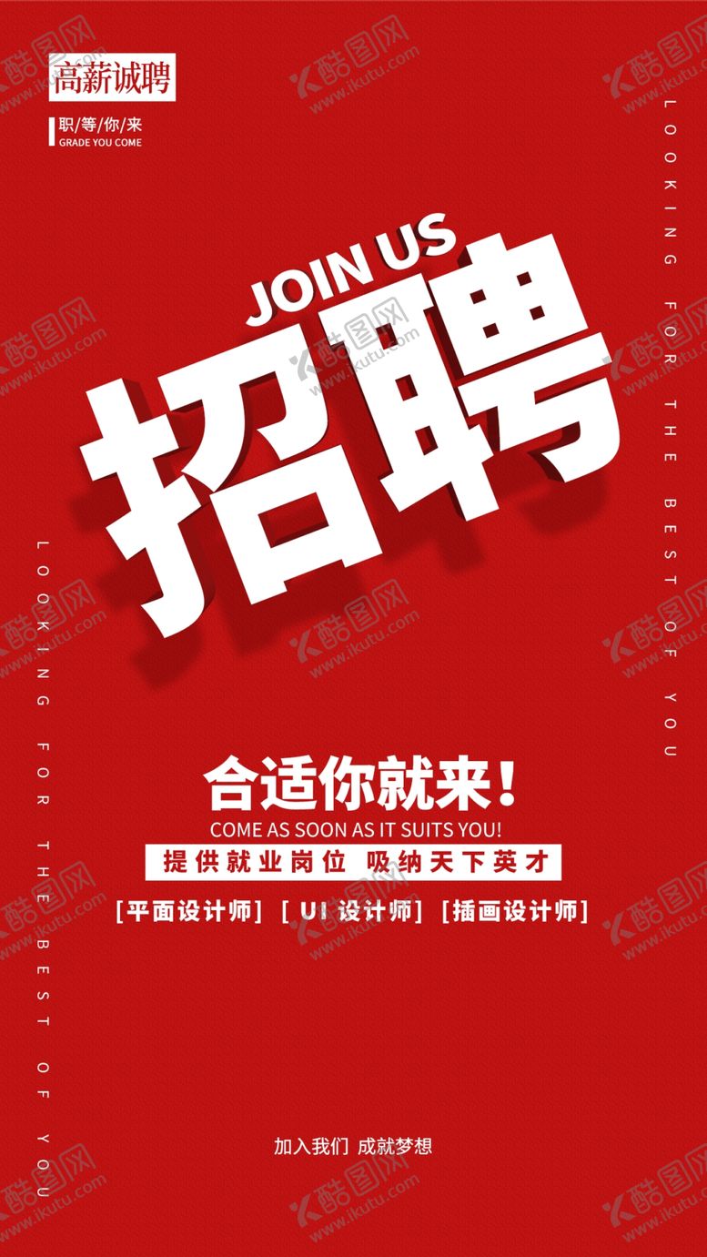 编号：31999701182237323147【酷图网】源文件下载-招聘海报