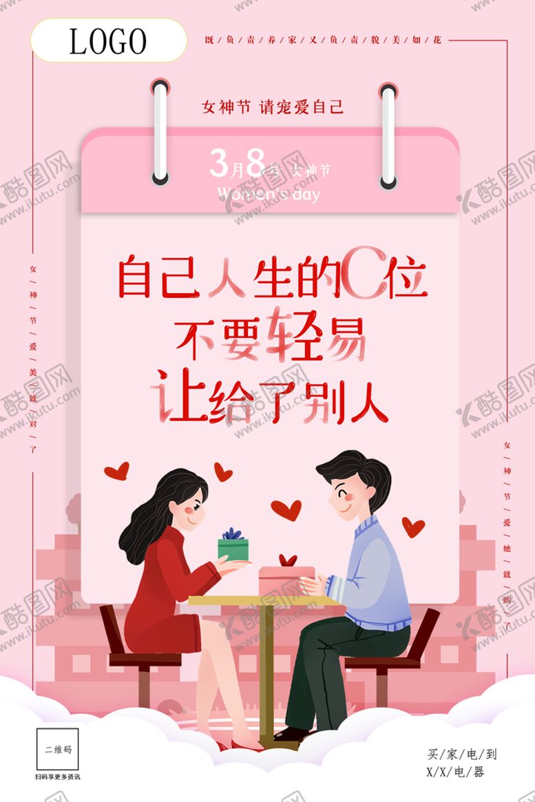 编号：18097010151317526973【酷图网】源文件下载-三八女神节海报