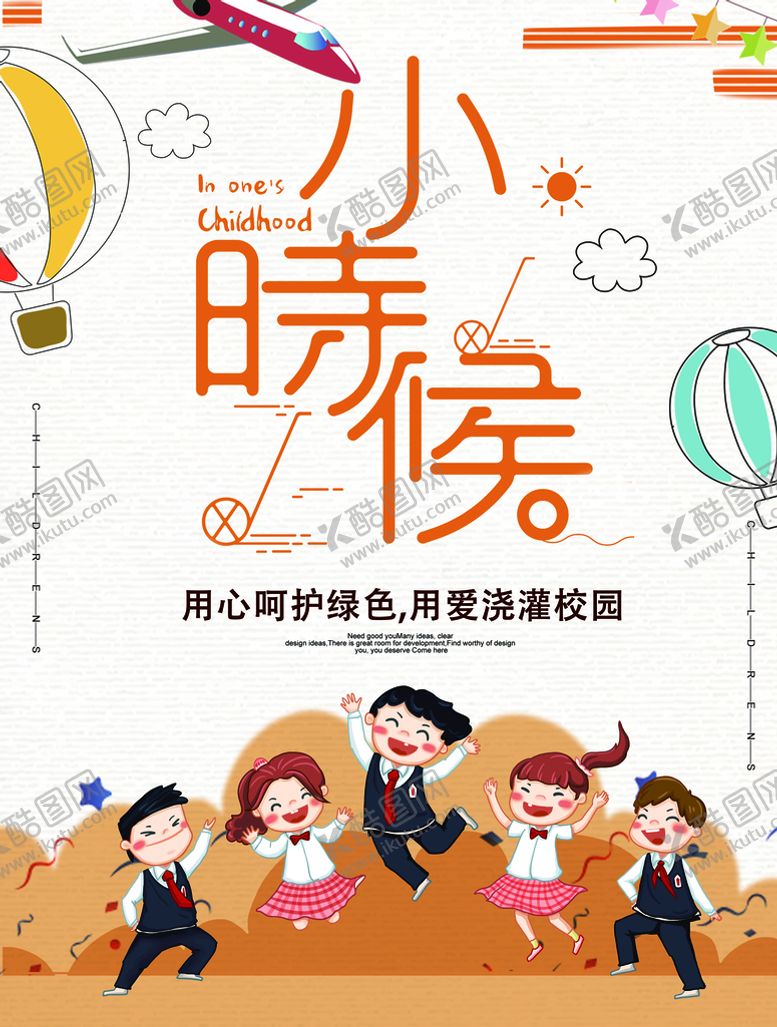 编号：96842210170541119324【酷图网】源文件下载-简约幼儿园公益大气海报