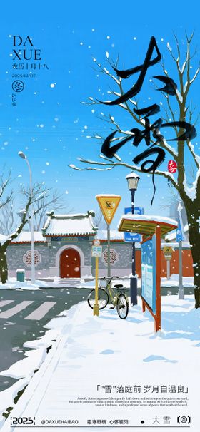 大雪二十四节气滑雪雪地